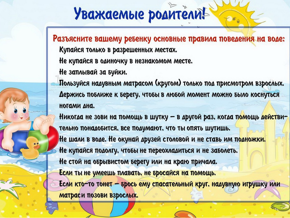 Основные правила поведения на воде.