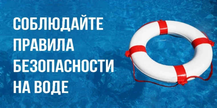 ТВОЯ БЕЗОПАСНОСТЬ НА ВОДЕ!. ТВОЯ БЕЗОПАСНОСТЬ НА ВОДЕ!.